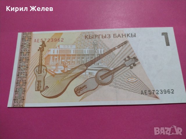 Банкнота Киргизия-16453, снимка 4 - Нумизматика и бонистика - 30602357