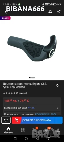 Ръкохватки за велосипед Ergon GS2, снимка 9 - Части за велосипеди - 51225212
