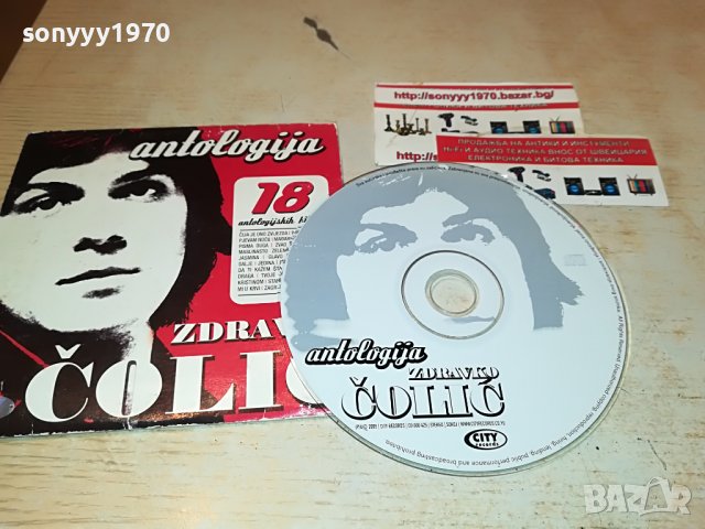 ЗАЯВЕНО-ZDRAVKO COLIC-ANTOLOGIJA CD 0809220850, снимка 2 - CD дискове - 37934993