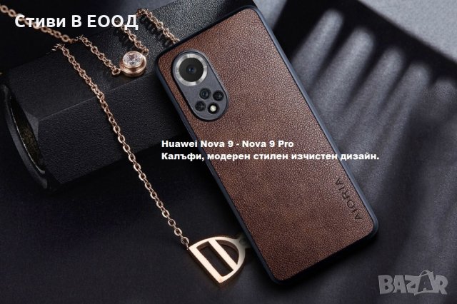 Huawei калъф Nova 9 - Nova 9 Pro  бизнес PU кожа - 6 цвята., снимка 3 - Калъфи, кейсове - 35405497