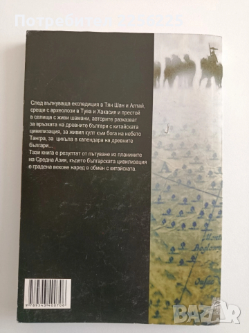 В прародината на българите, снимка 10 - Художествена литература - 52942885