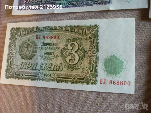 Банкноти от социализъмът, снимка 7 - Нумизматика и бонистика - 36416359