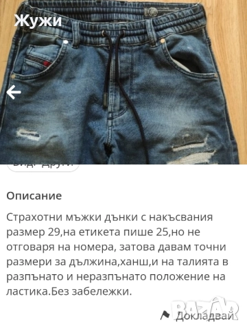 Мъжки анцузи и дънки,размер М и Л, различни модели , снимка 3 - Спортни дрехи, екипи - 44682407