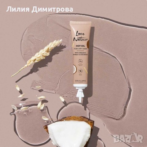 Горещо олио за суха коса с органични екстракти от пшеница и кокос Love Nature - Орифлейм - Oriflame 
