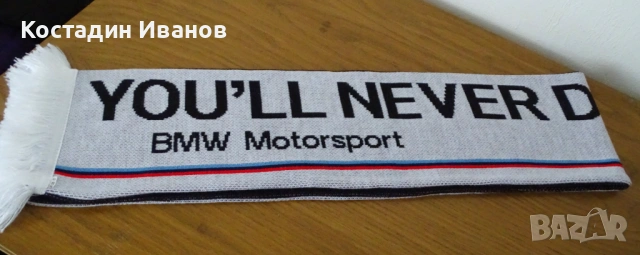 BMW Motorsport /// You'll Never Drive Alone зимен шал БМВ, снимка 3 - Шалове - 53323197