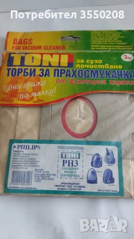 Торбички за прахосмукачка PHILIPS # 3,4,6, снимка 2 - Прахосмукачки - 49527707