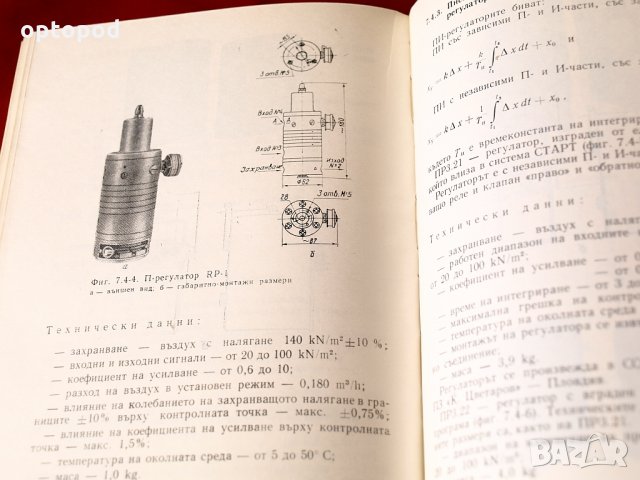 Справочник по елементи и средства за автоматично измерване, регулиране и управление., снимка 5 - Специализирана литература - 34322919