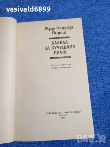 Жузе Пиреш - Балада за кучешкия плаж , снимка 4 - Художествена литература - 48170155