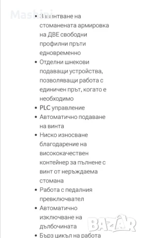 Двуглава автоматична винтонавивна машина URBAN DS 4000E-Германия, снимка 12 - Други машини и части - 50630911
