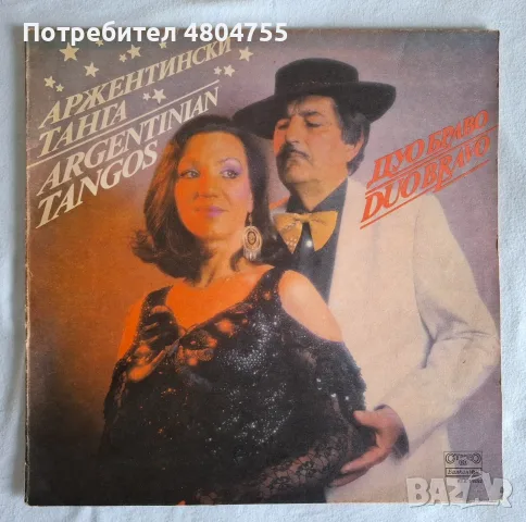 Дуо Браво - грамофонна плоча 