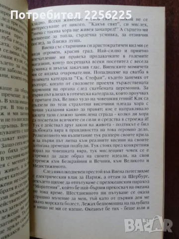 Път към светлината, снимка 2 - Езотерика - 50428870