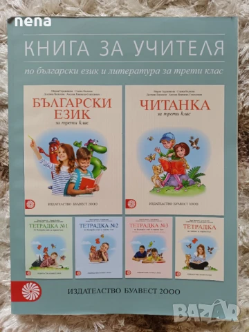 Учебници, тетрадки, помагала за 3 клас, снимка 9 - Учебници, учебни тетрадки - 46378968