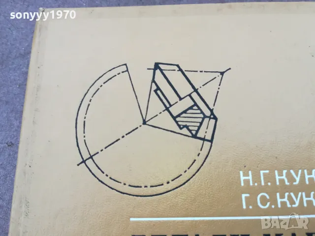 ДЕТАЛИ МАШИН 1401250753, снимка 5 - Специализирана литература - 48672418