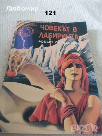 Поредица Библиотека Галактика - списък 4, снимка 5 - Художествена литература - 55836680