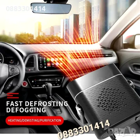 Печка за кола 12 волта Размразяване на прозорци , снимка 4 - Аксесоари и консумативи - 47603361