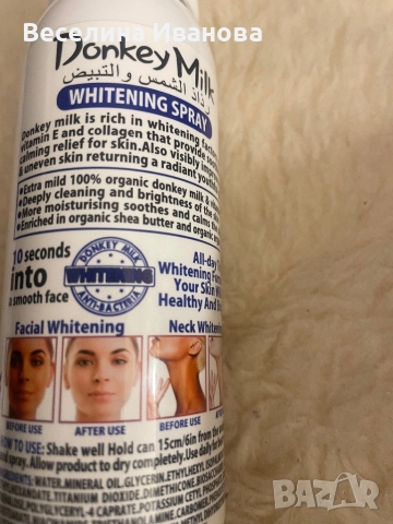 Избелващо мляко за лице , снимка 4 - Козметика за лице - 52113004