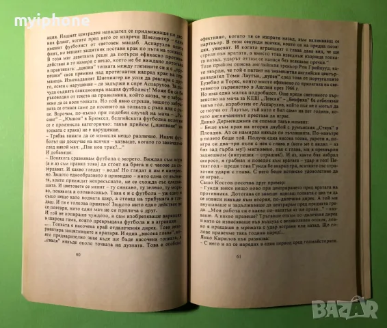 Стара Книга Незабравимият Гунди / Спас Тодоров, снимка 5 - Художествена литература - 49218605