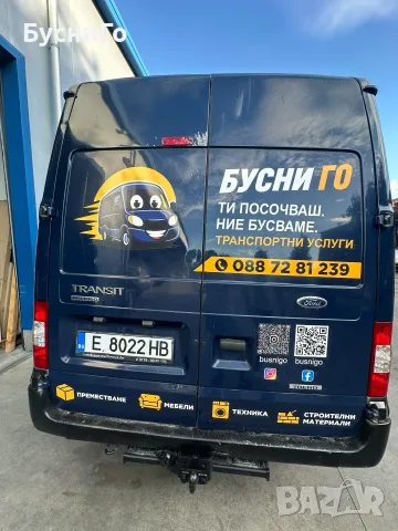 🚐 БУСНИ ГО | Транспортни и хамалски услуги Пловдив, снимка 2 - Транспортни услуги - 56318792