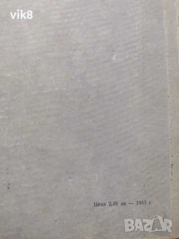 Неорганична с физична и колоидна химия, снимка 2 - Специализирана литература - 53935312