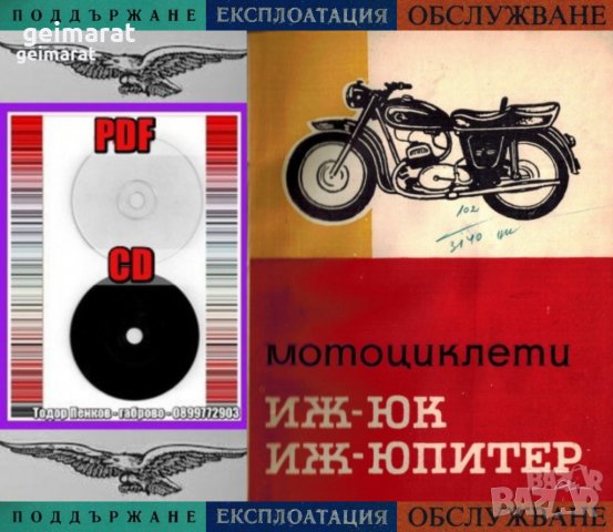 🏍‍🏍Мотоциклет ИЖ.ЮК ИЖ.Юпитер техническо ръководство обслужване  на📀 диск CD📀 Български език📀, снимка 3 - Специализирана литература - 37240685