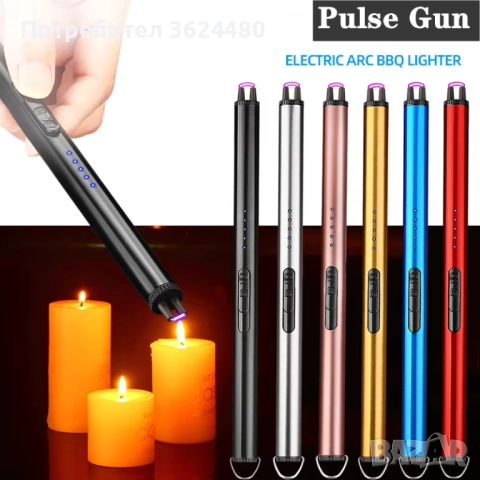  ЕЛЕКТРИЧЕСКА ПЛАЗМЕНА ЗАПАЛКА 4381