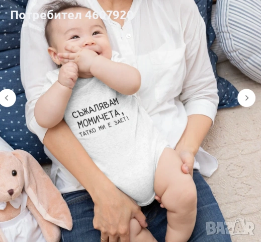 Съжалявам, момичета, татко ми е зает! - Бебешко боди