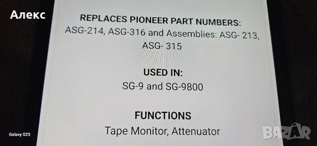 Суич/превключвател/ за Pioneer Sg 9800, Sg 9,Rg 2,Rg 9 и др., снимка 3 - Еквалайзери - 49315877