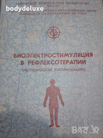 измерване и диагностика на функционално-енергетическото равновесие на организма, снимка 5 - Друга електроника - 37539432