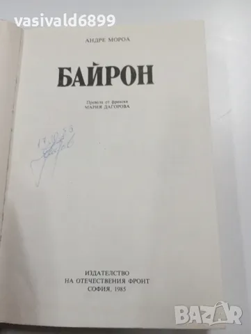 Андре Мороа - Байрон , снимка 5 - Художествена литература - 49301578
