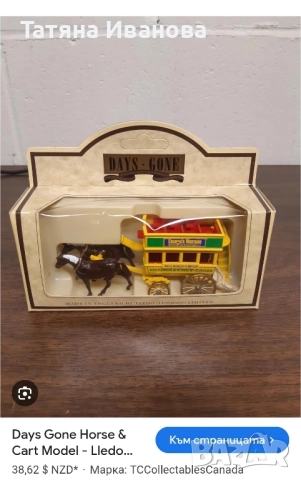 Конски омнибус Balmoral , снимка 3 - Колекции - 51743058