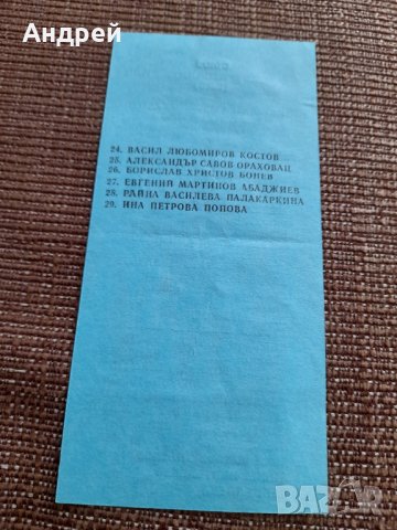Стара изборна бюлетина СДС, снимка 2 - Други ценни предмети - 40009778