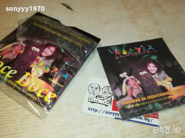 КОСЕ БОСЕ ЦД 1110231940, снимка 11 - CD дискове - 42526196