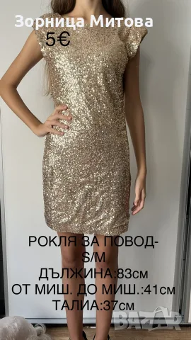 Златиста парти рокля + къси панталонки с лек блясък 
