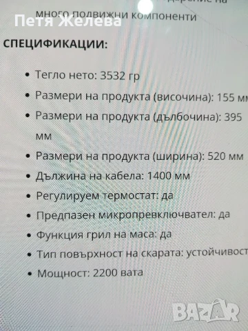 Електрическа скара SEVERIN (PG 8563)-2200w с регулируем термостат, снимка 18 - Скари - 50738997