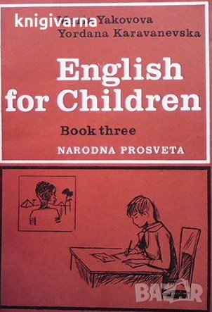 English for children. Book 3 Maria Yakovova, снимка 1 - Чуждоезиково обучение, речници - 31930121