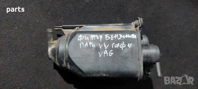 Филтър Бензинови Пари VW Голф 4 - 1J0201801C N, снимка 5 - Части - 44513613