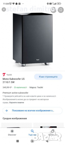 Teufel субуфер US 2110/1 SW, снимка 2 - Тонколони - 36549378