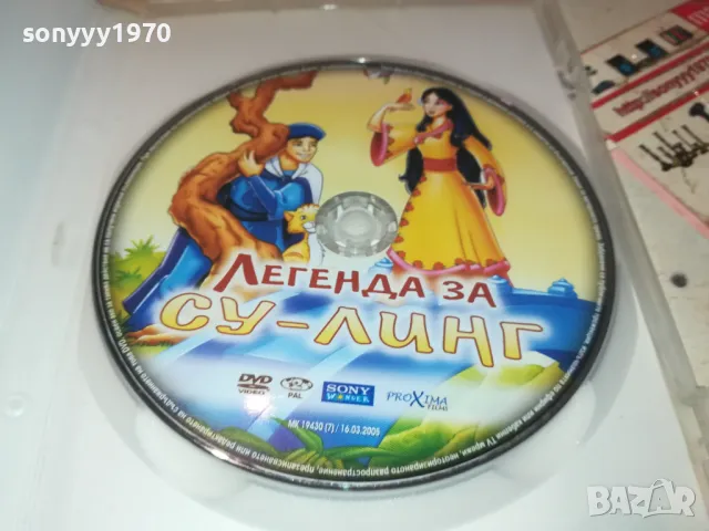 ЛЕГЕНДА ЗА СУ-ЛИНГ ДВД 1702251901, снимка 2 - DVD филми - 49169439