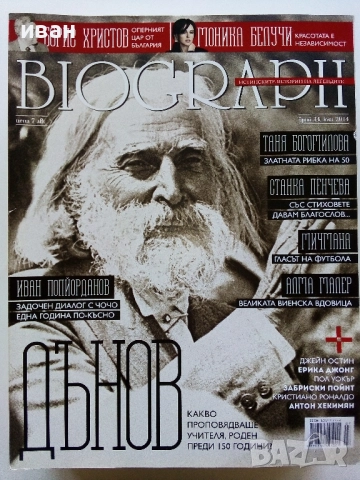 Списания "Biograph" - 2014г., снимка 6 - Списания и комикси - 51786590