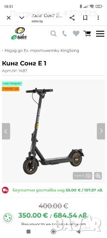 Тротинетка КингСонг Е1, снимка 4 - Скутери и тротинетки - 53898569