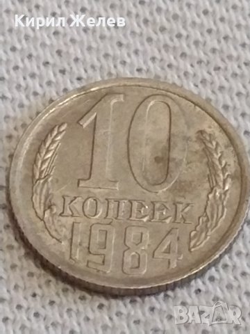 Две монети 2 копейки 1982г. / 10 копейки 1984г. СССР стари редки за КОЛЕКЦИОНЕРИ 39307, снимка 6 - Нумизматика и бонистика - 44144389