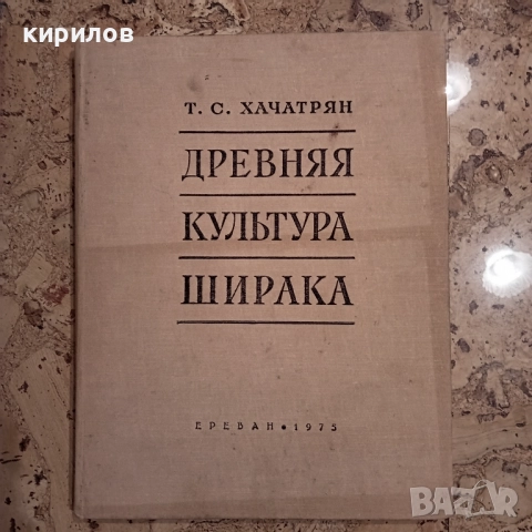 Редки книги по археология, СССР