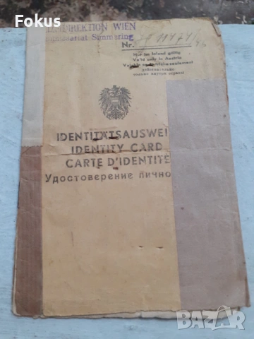 Стар паспорт Австрия Виена - оригинал
