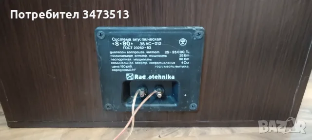 Radiotehnika s90, снимка 7 - Тонколони - 56302831