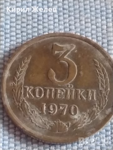 Две монети 3 копейки 1970х. / 20 копейки 1989г. СССР стари редки за КОЛЕКЦИОНЕРИ 39327, снимка 2 - Нумизматика и бонистика - 44208292