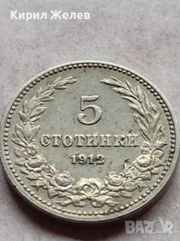 МОНЕТА 5 стотинки 1912г. Цар Фердинанд първи Български за КОЛЕКЦИЯ 35651, снимка 2 - Нумизматика и бонистика - 39403144