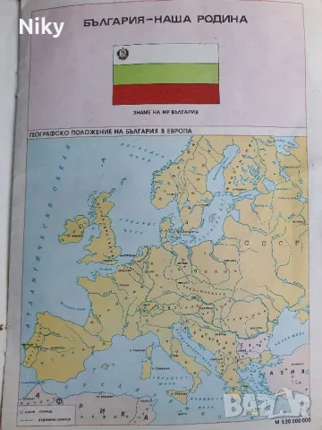 Атлас по родинознание за 4ти клас , снимка 2 - Учебници, учебни тетрадки - 48704641