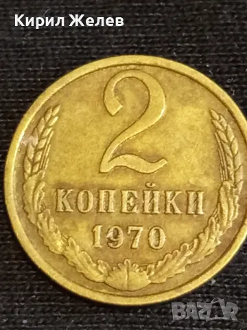 Стара монета 2 копейки 1970г. СССР перфектно състояние за КОЛЕКЦИЯ ДЕКОРАЦИЯ 39378, снимка 2 - Нумизматика и бонистика - 48011860