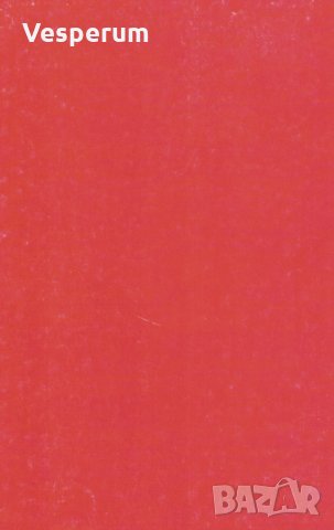 Въведение във Философия на правото /Стилиян Йотов/, снимка 2 - Специализирана литература - 34954098