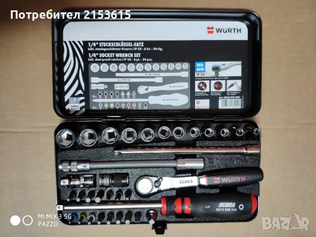 WURTH ZEBRA 1/4  34части гидория  тресчотка с вложки